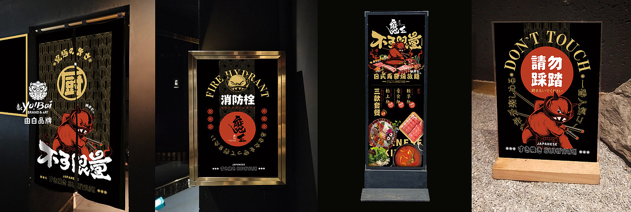 【日本料理品牌形象升级】魔王无双（图ZMjIzNDM0NzY0） - 品牌 - 站酷设计师由白品牌原创素材 - 站酷ZCOOL