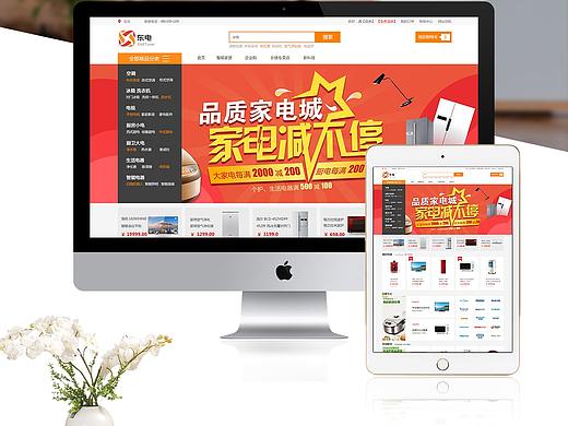 电商门户网站