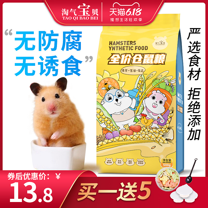 电商淘宝直通车创意图鸟食仓鼠粮直通车图