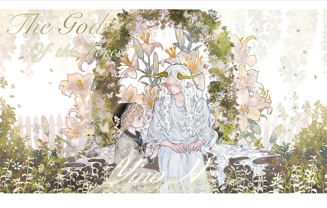 森林的神明与少女