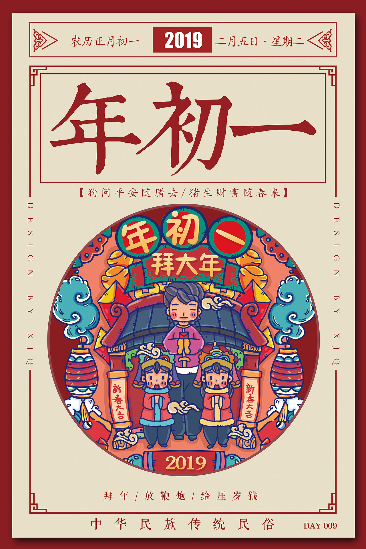 新年海报集（初一到初六）（图ZMTQzODI5NjA4） - 海报 - 站酷设计师小剑师兄原创素材 - 站酷ZCOOL