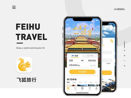 iOS-飞狐旅行app(作品集)