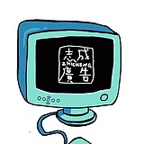深圳志成广告的头像