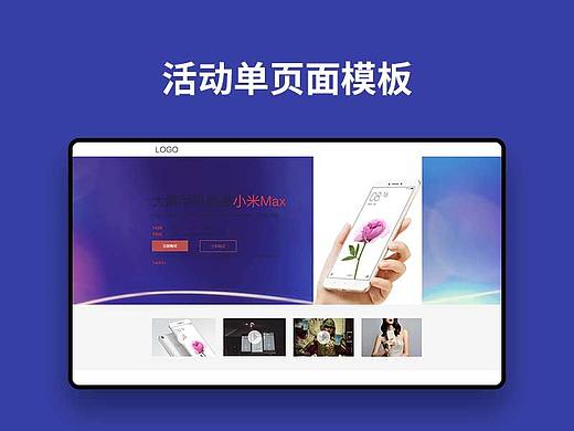 活动单页面模板