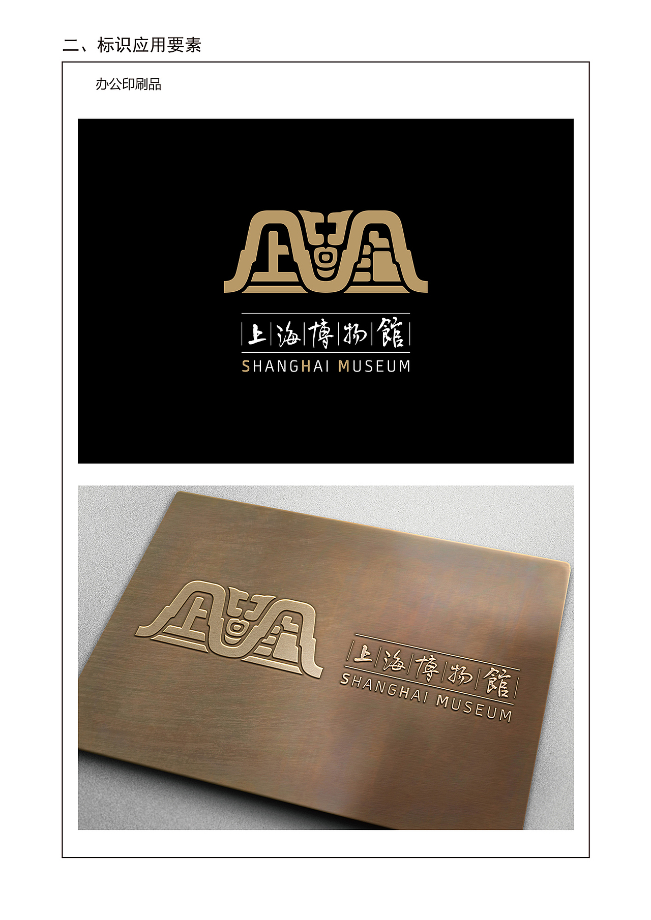 上海博物馆馆标