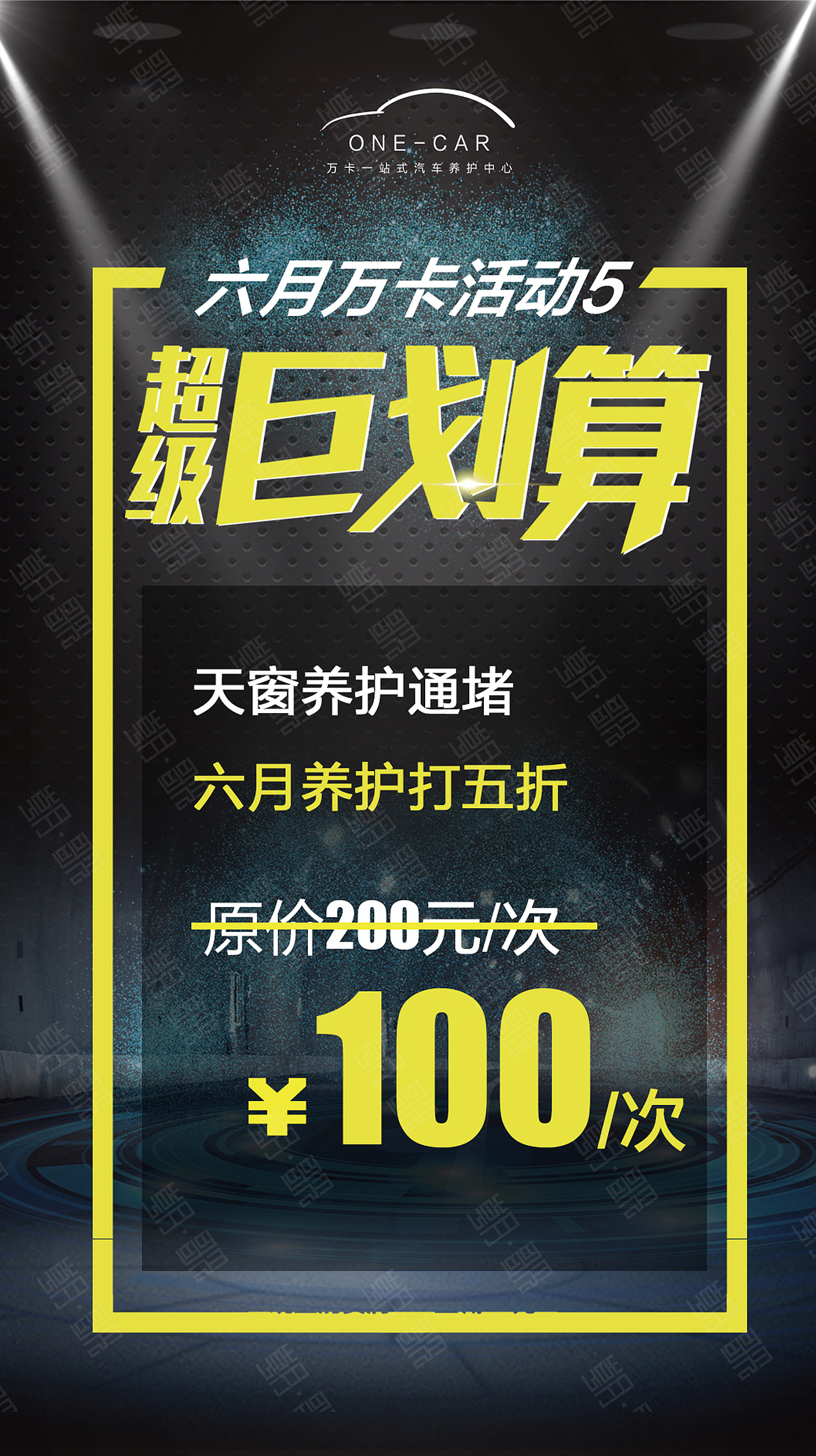 万卡汽车美容中心-活动海报（组图）（图ZMjEwMjIwMzMy） - 海报 - 站酷设计师朝歌文化传媒原创素材 - 站酷ZCOOL