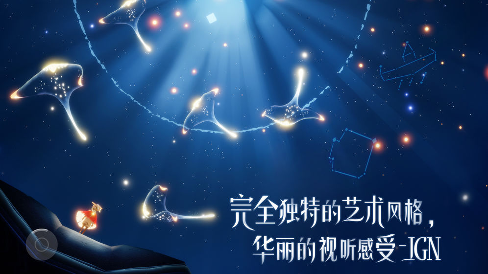 嘘～偷偷告诉你：陈星汉新作《Sky光·遇》美术为何如此优秀（上）