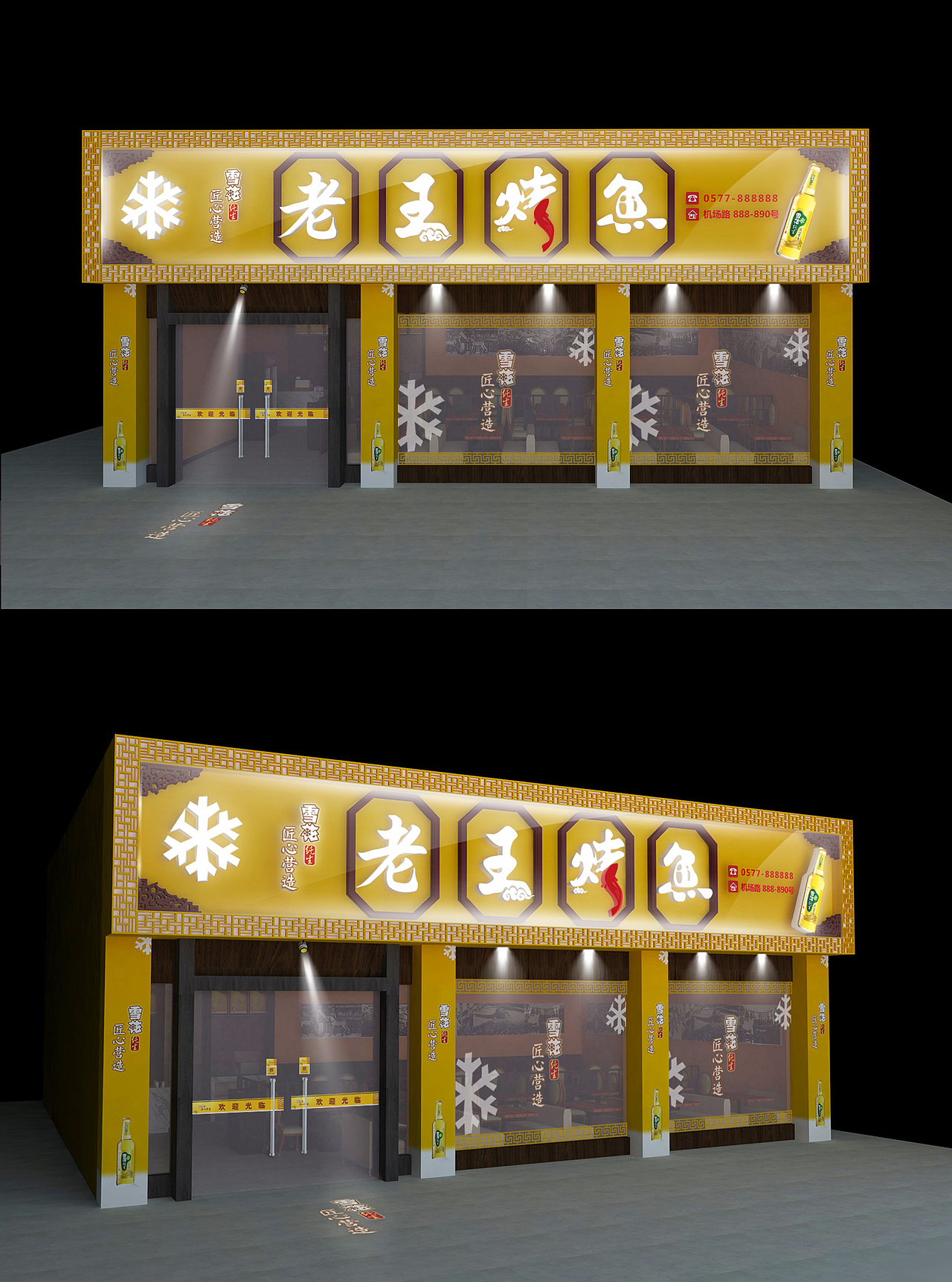 雪花（纯生）店招形象设计（图ZMjM0NTM3MTA0） - 场景 - 站酷设计师zhang男子客帅原创素材 - 站酷ZCOOL