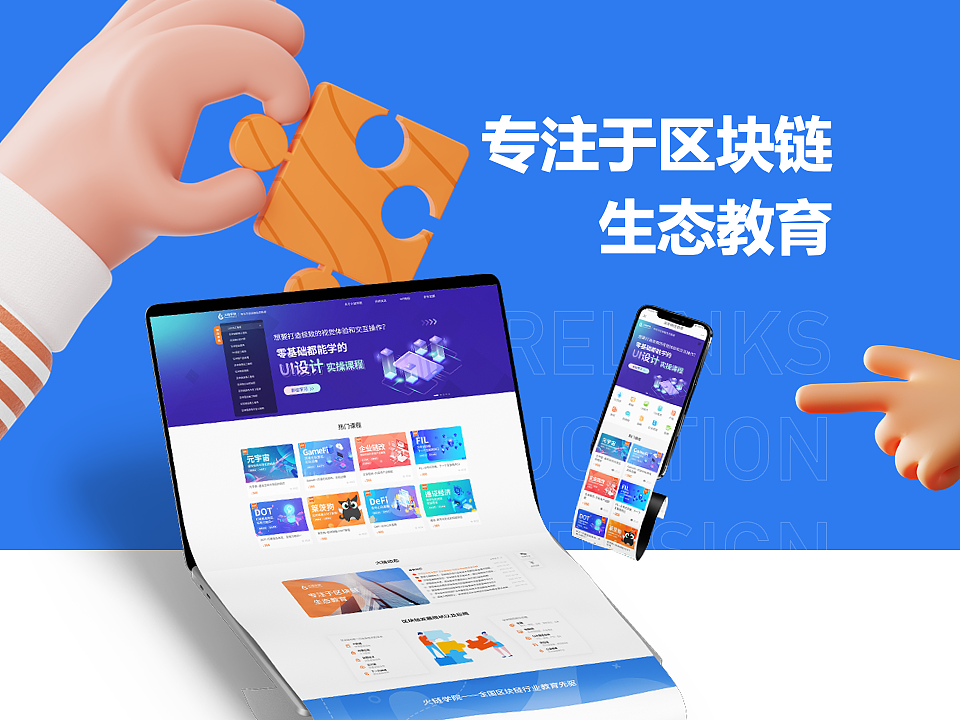 【UI设计】火链学院官网-真实案例分享（图ZMjc4NTU4Njk2） - 软件界面 - 站酷设计师下班就干饭原创素材 - 站酷ZCOOL