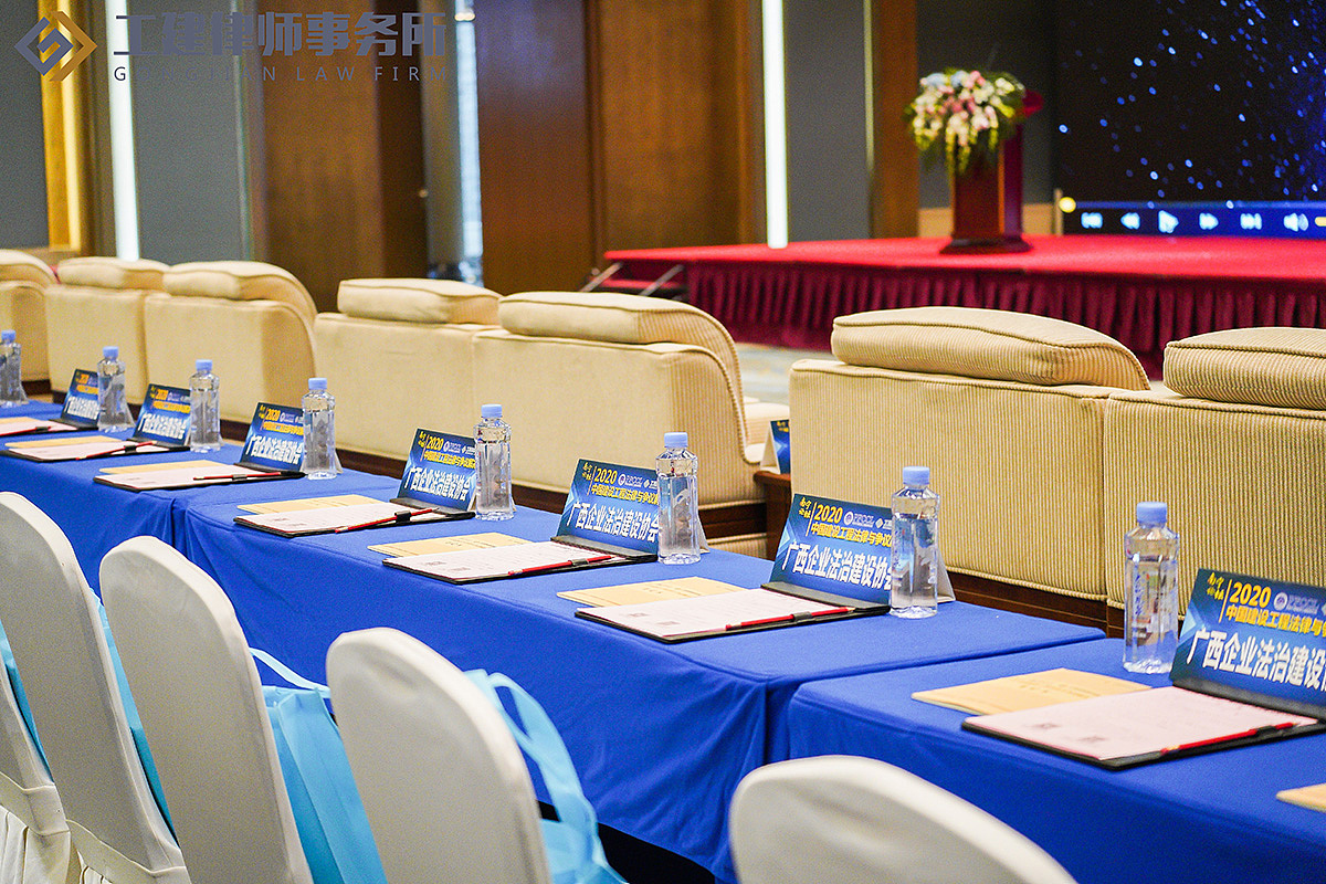 2020年中国建设工程法律与争议解决南宁论坛