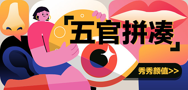 五官拼凑（图ZMjc0NzI3Njc2） - 概念设定 - 站酷设计师小挽子原创素材 - 站酷ZCOOL