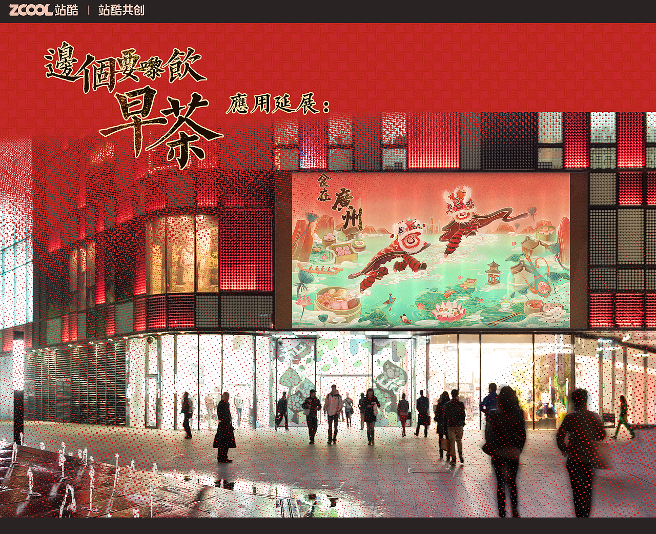 【食在广州】- “边个要嚟饮早茶”