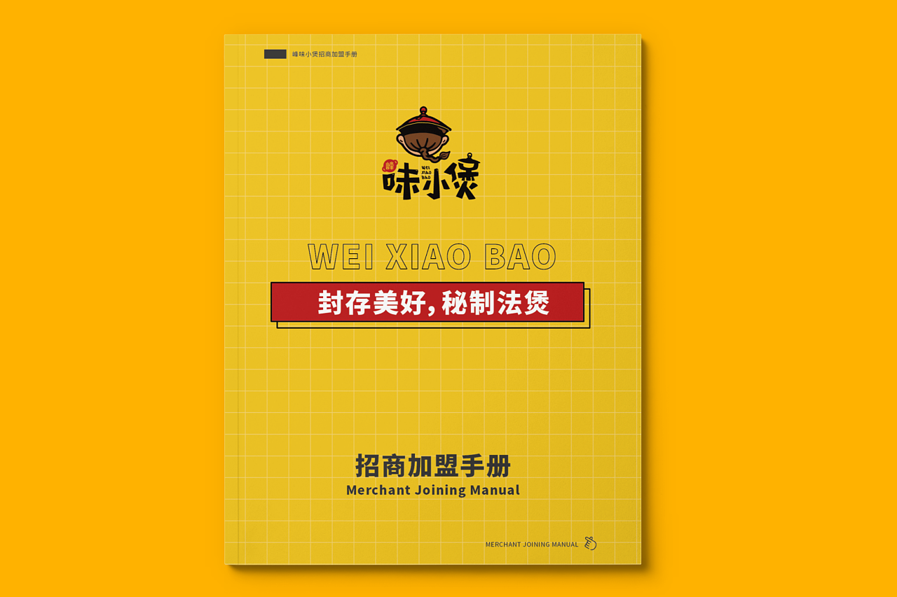 画册丨餐饮品牌招商手册