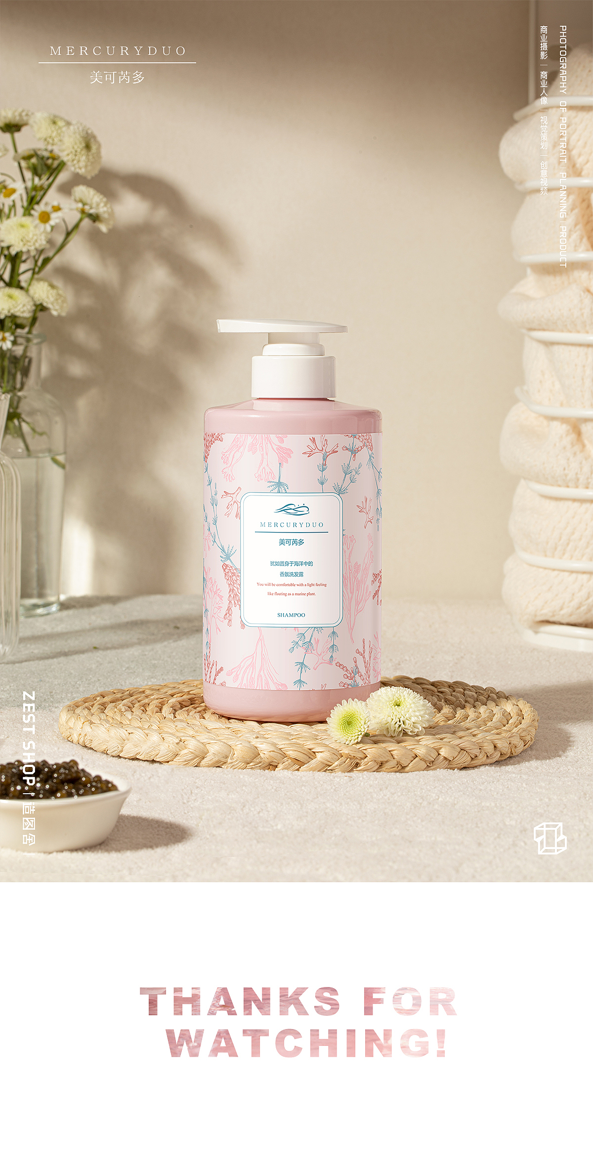 「造图舍」美可芮多新品洗护产品摄影全案