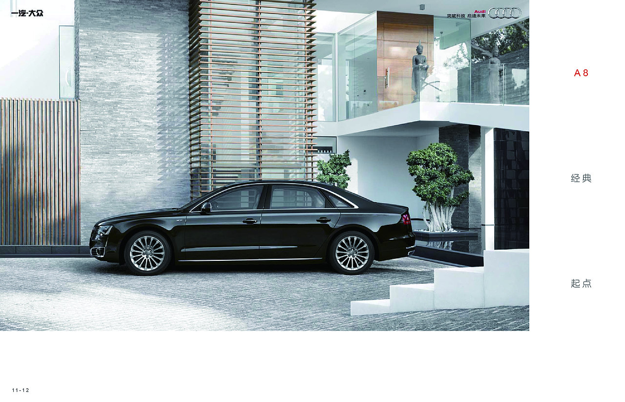 奥迪画册设计