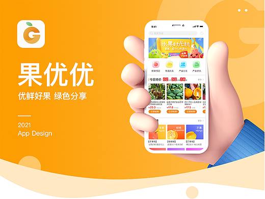 APP果优优水果批发app