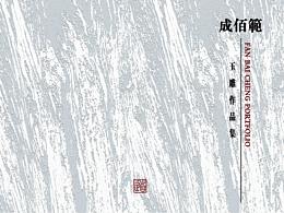 作品集