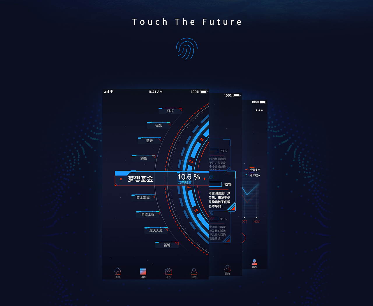 数据可视化动效设计