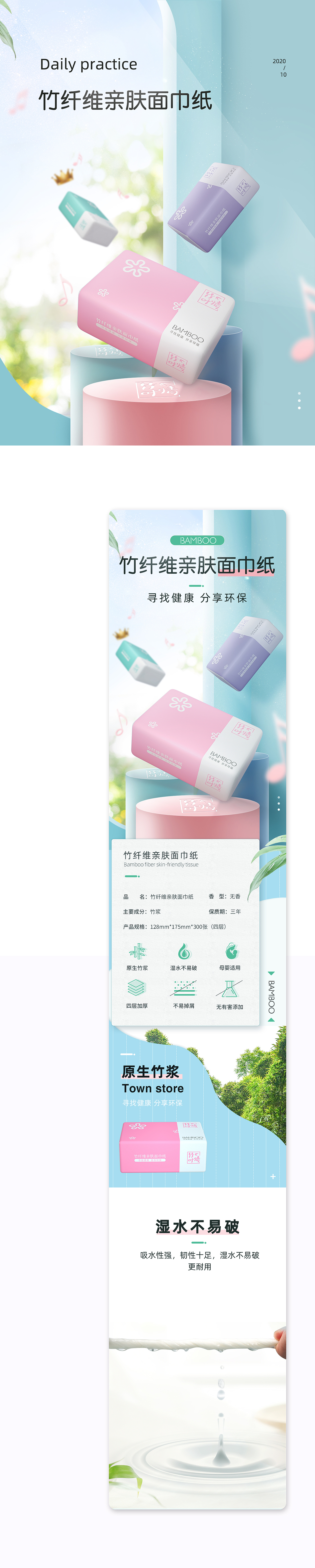 纸巾详情页（图ZMTkyOTU0NDE2） - 电商 - 站酷设计师刘家小幺妹原创素材 - 站酷ZCOOL