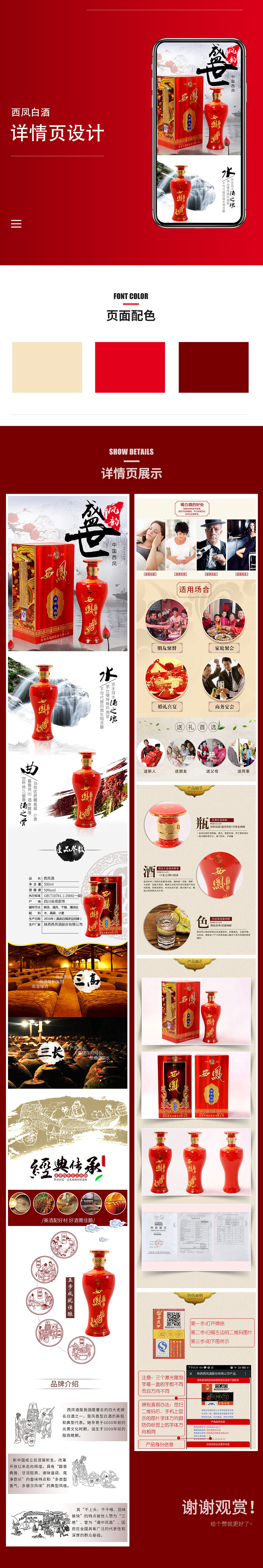 食品类目详情页合集