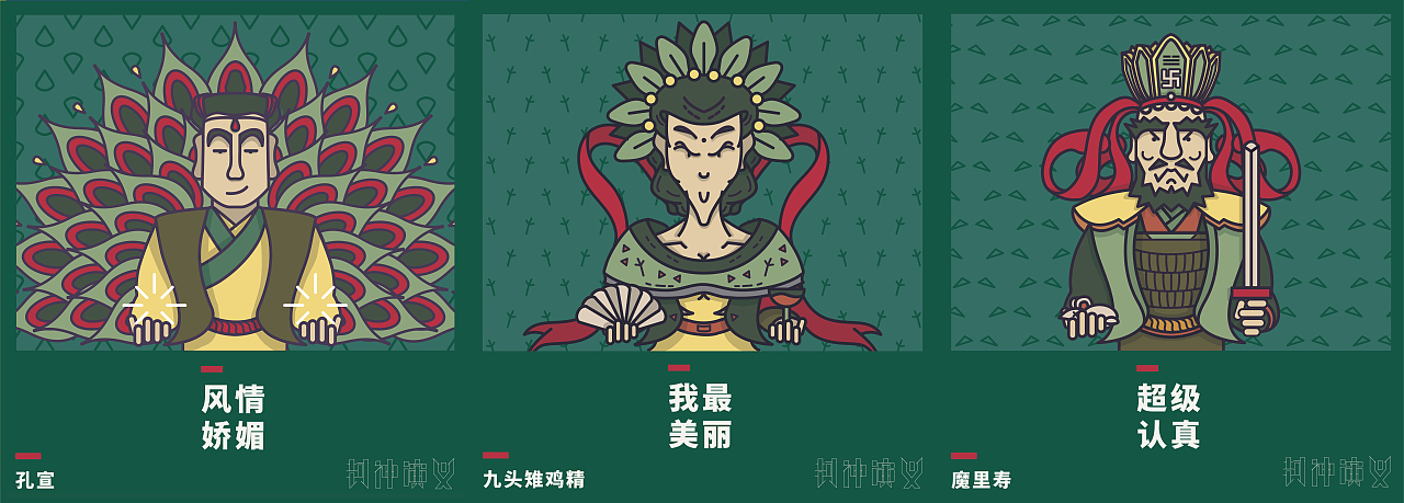 毕业设计-我的封神演义-天津美术学院2012级视觉传达-李凌昊-#青春答卷2016#