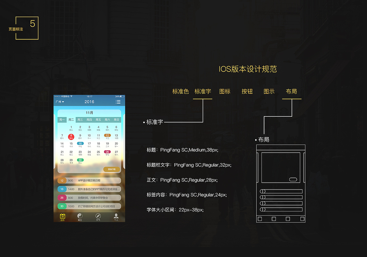 天时历APP（图ZNjQyNjEzMzI=） - APP界面 - 站酷设计师Riccaz原创素材 - 站酷ZCOOL