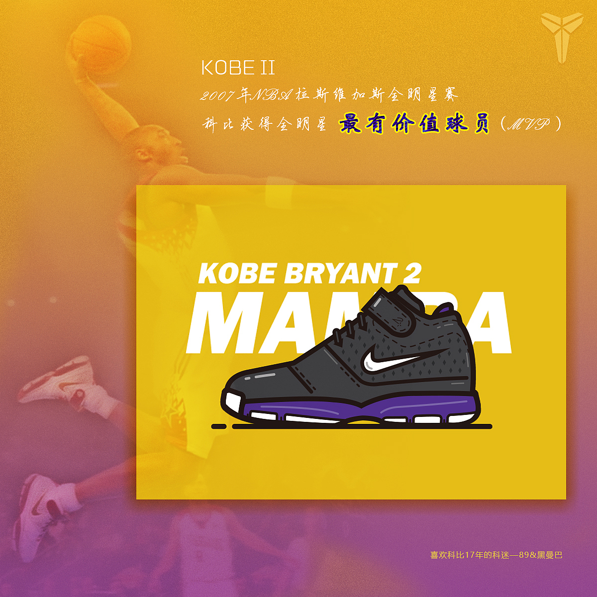 我依然爱你——kobe bryant（图ZOTE0NTc0MzY=） - 概念设定 - 站酷设计师89玲洋原创素材 - 站酷ZCOOL