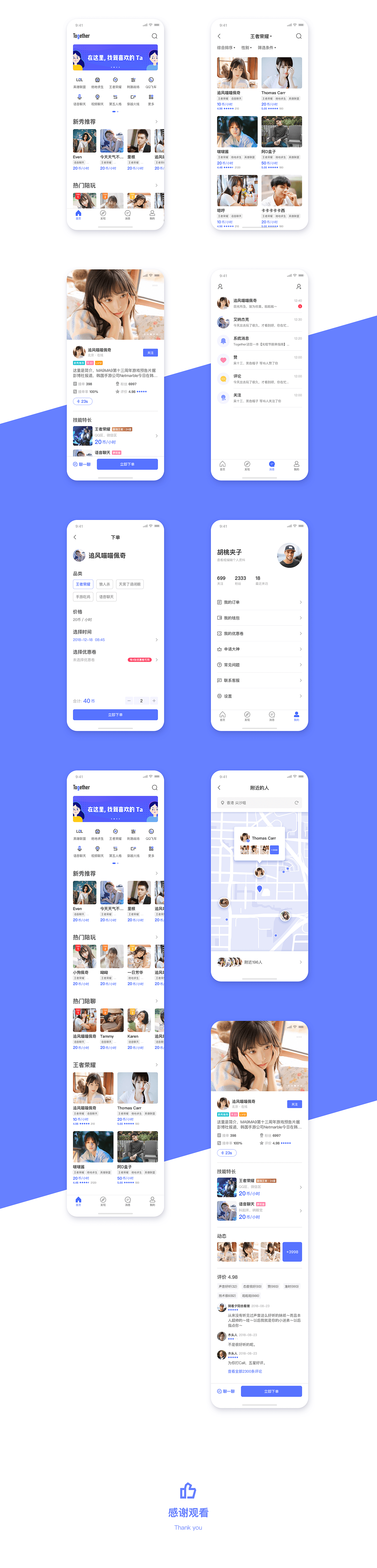 Together_社交陪玩产品UI&UX（图ZMTQyMjM2Mzcy） - APP界面 - 站酷设计师LYD阿嘞原创素材 - 站酷ZCOOL