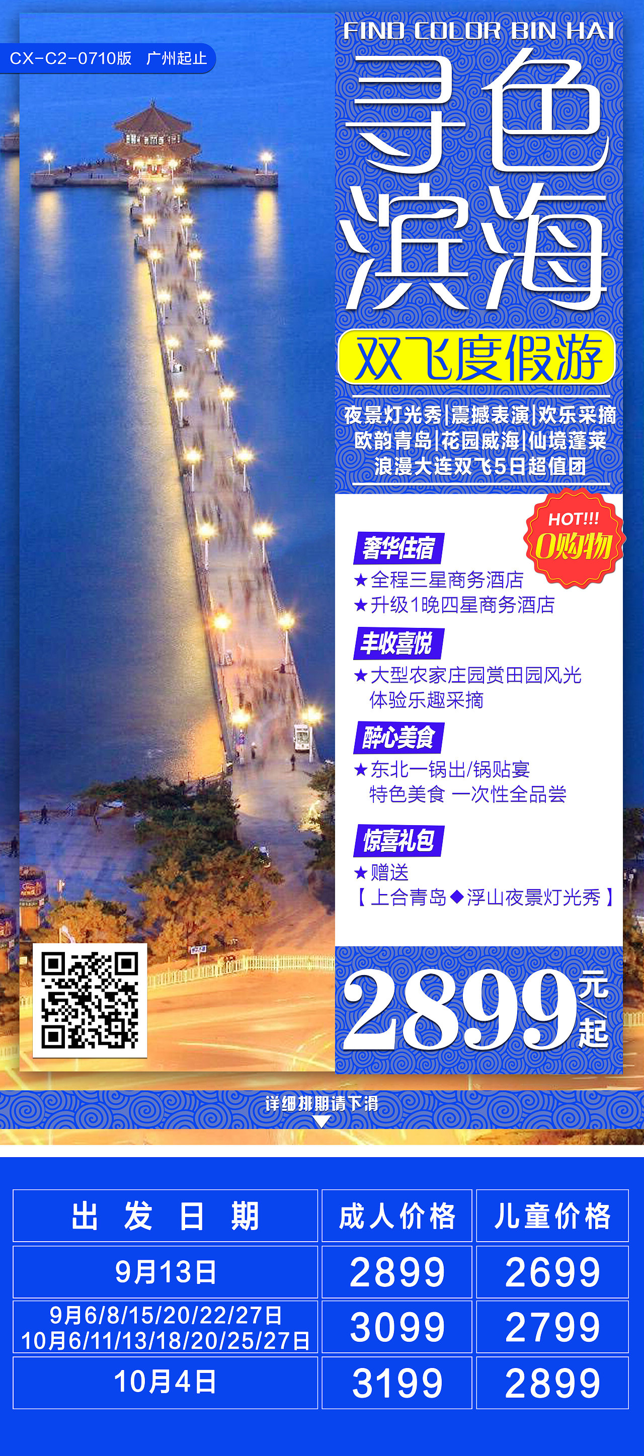 山东旅游海报PSD广告设计素材海报模板免费下载-享设计
