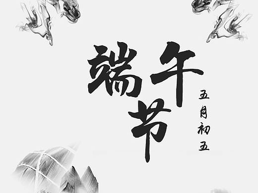 节日（个人主页-ZMzkzMTg0NzY=） - 海报 - 站酷设计师Z66954420原创素材 - 站酷ZCOOL