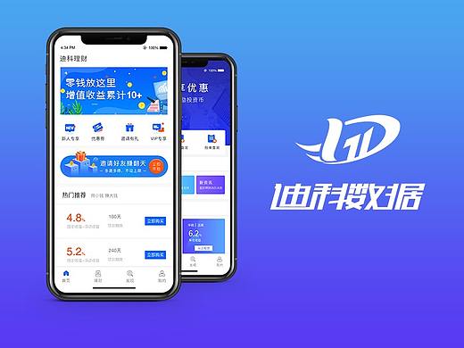 迪科数据APP改版