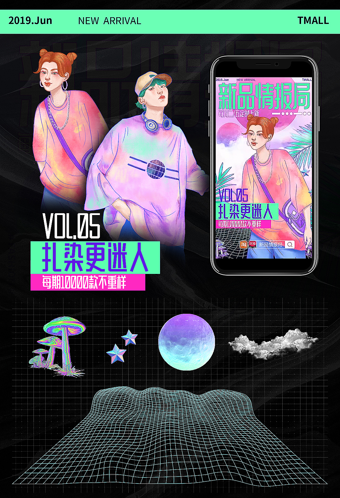 天猫-新品情报局（图ZMjQ0MDIxNjc2） - 商业插画 - 站酷设计师Richeeese原创素材 - 站酷ZCOOL