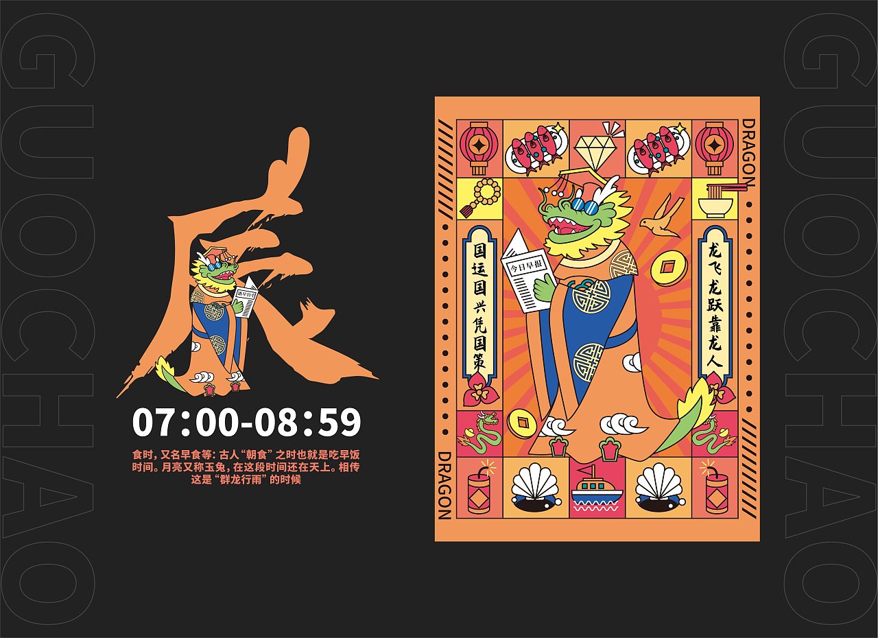 十二生肖国潮插画设计