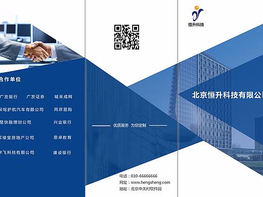 科技公司三折页