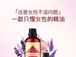 精油海报