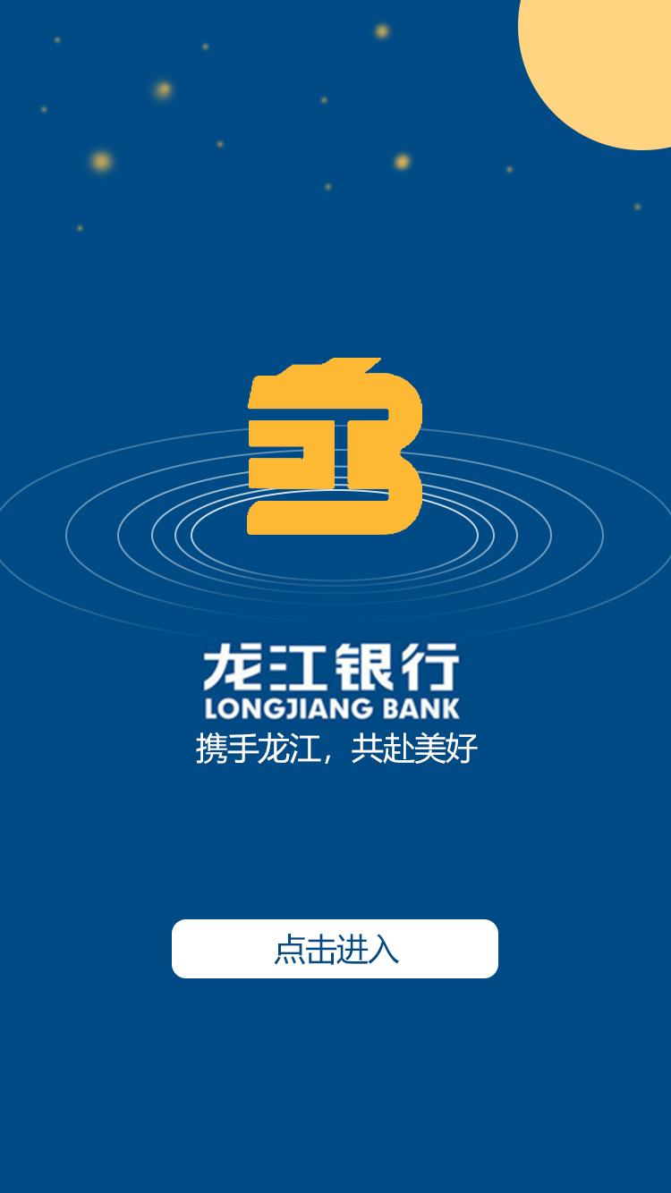 龙江银行电话图片