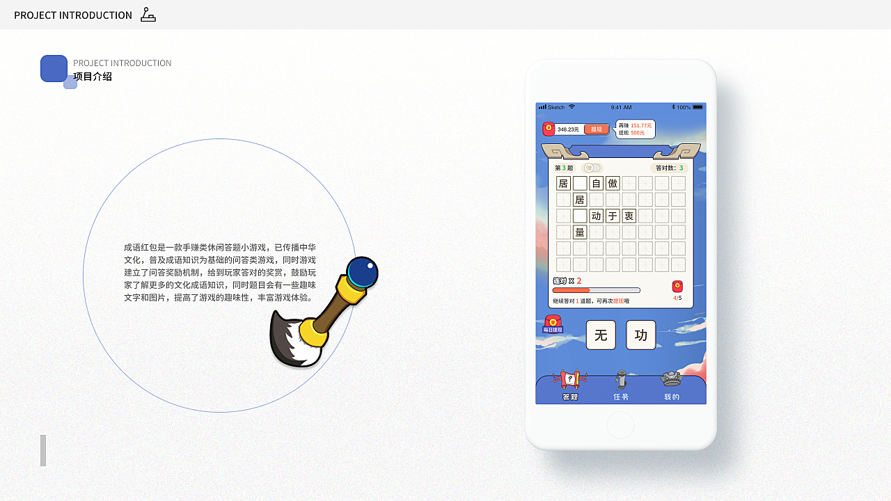 成語紅包_手賺類游戲項目總結