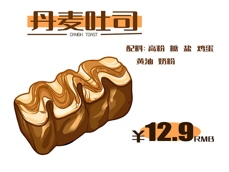 面包价签设计|手绘菜单