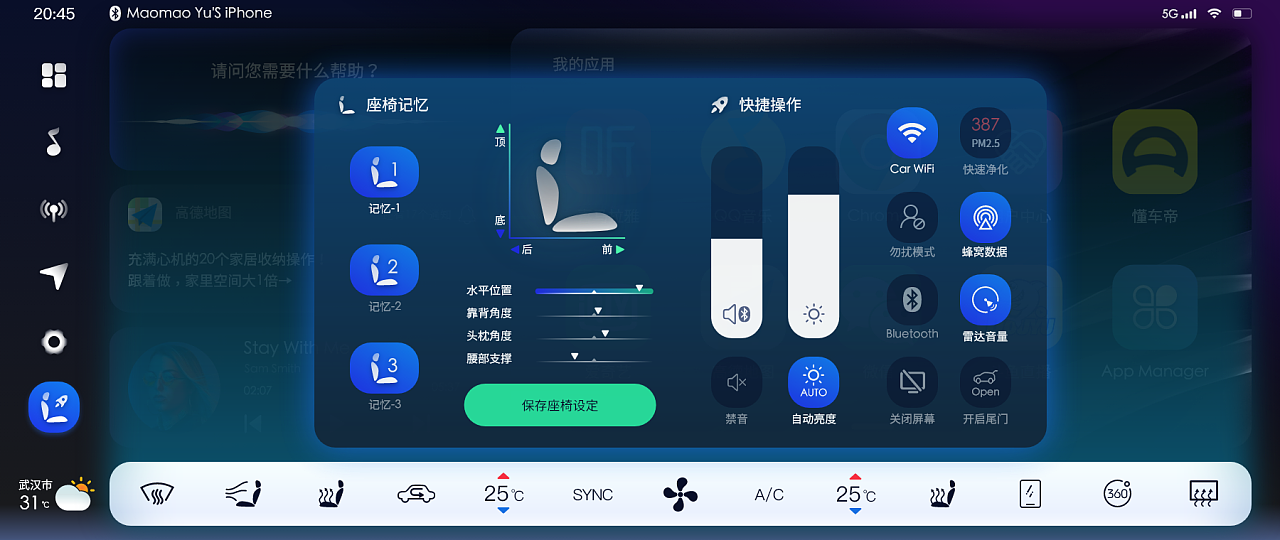 hmi汽车中控交互界面设计