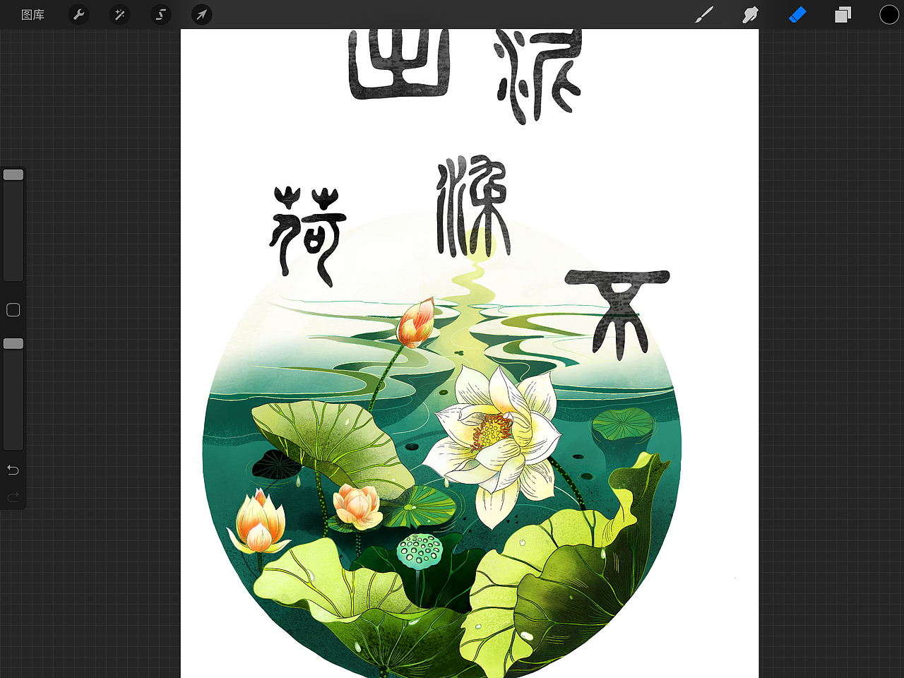 荷，向传统致敬—厦门松果插画（图ZNzM1ODUyMDA=） - 商业插画 - 站酷设计师厦门阿本插画原创素材 - 站酷ZCOOL