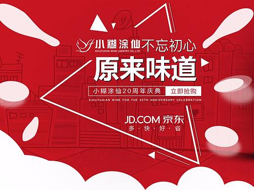 小糊涂仙-雙京東十二首頁（個人主頁-ZMjUyNjUzNTI=） - 電商 - 站酷設計師OREEHS原創(chuàng)素材 - 站酷ZCOOL