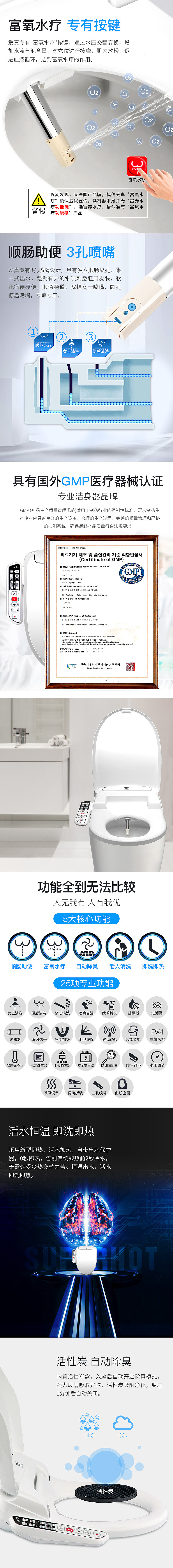爱真 智能马桶盖 2018 爆款详情（图ZMTE0MDI5NTYw） - 电商 - 站酷设计师fuyan5912原创素材 - 站酷ZCOOL
