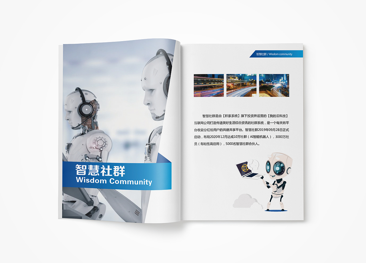 智慧社群（图ZMTg5Nzk2MTM2） - 书籍/画册 - 站酷设计师糖宝2015原创素材 - 站酷ZCOOL