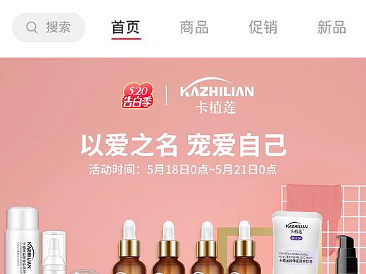小红书手机端520首页