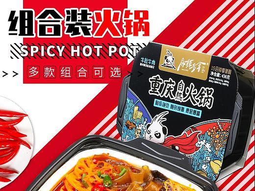 自热火锅组合装