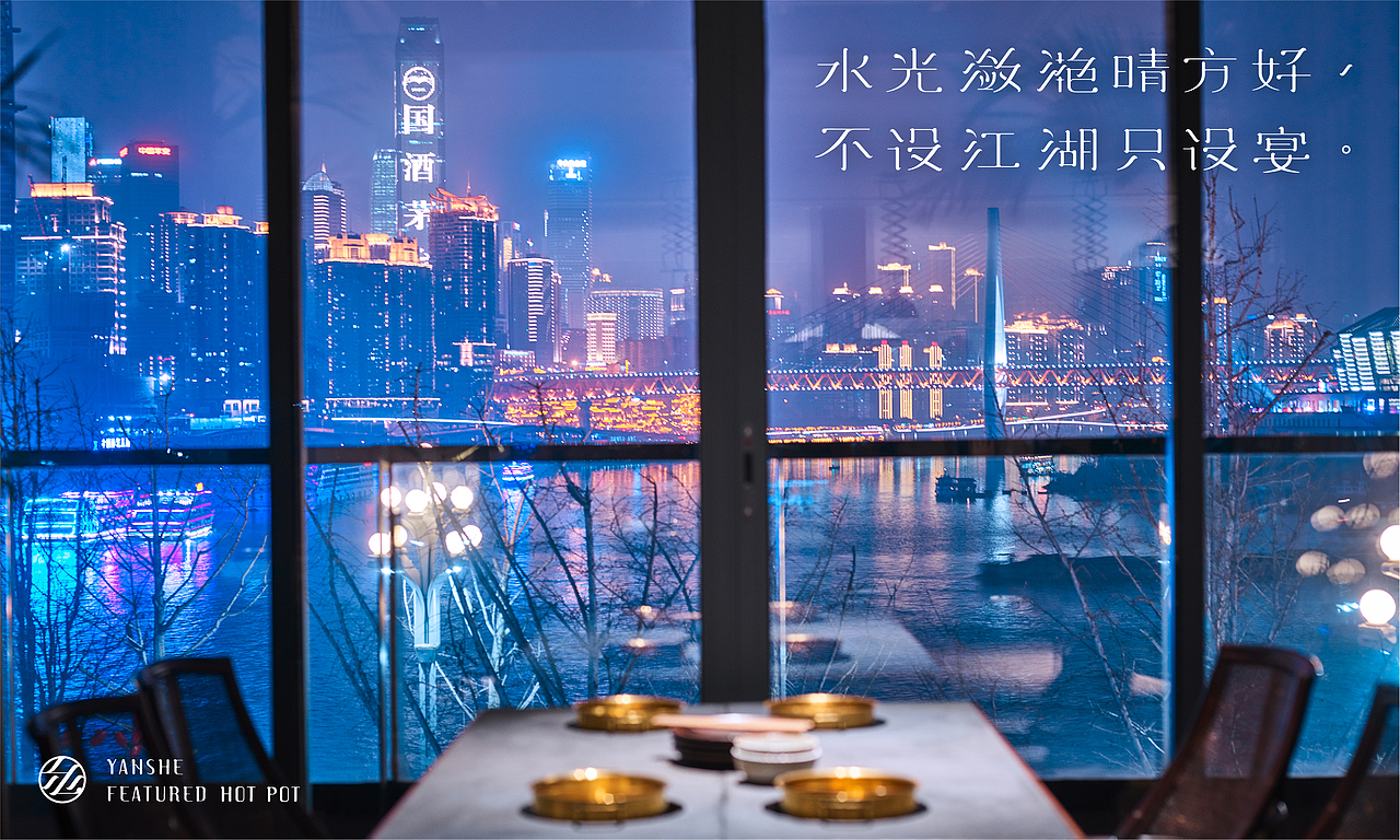 滟设火锅料理 YANSHE FEATURED HOT POT - 品牌VI设计