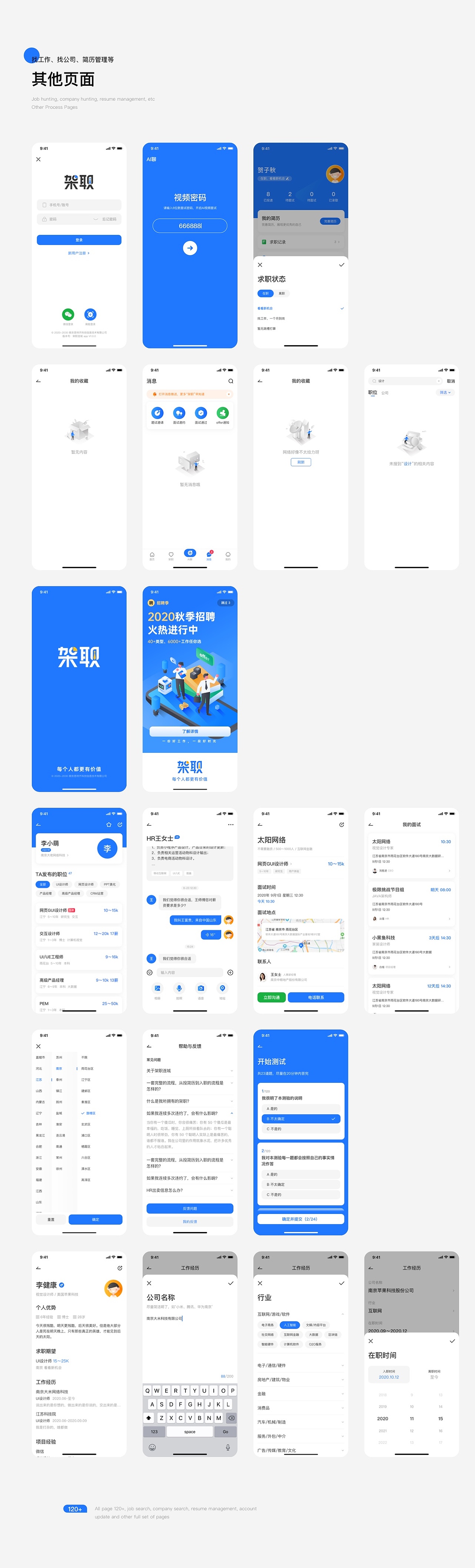 招聘类产品（图ZMjQ5Njc2MDc2） - APP界面 - 站酷设计师鸟鸟萌萌哒原创素材 - 站酷ZCOOL