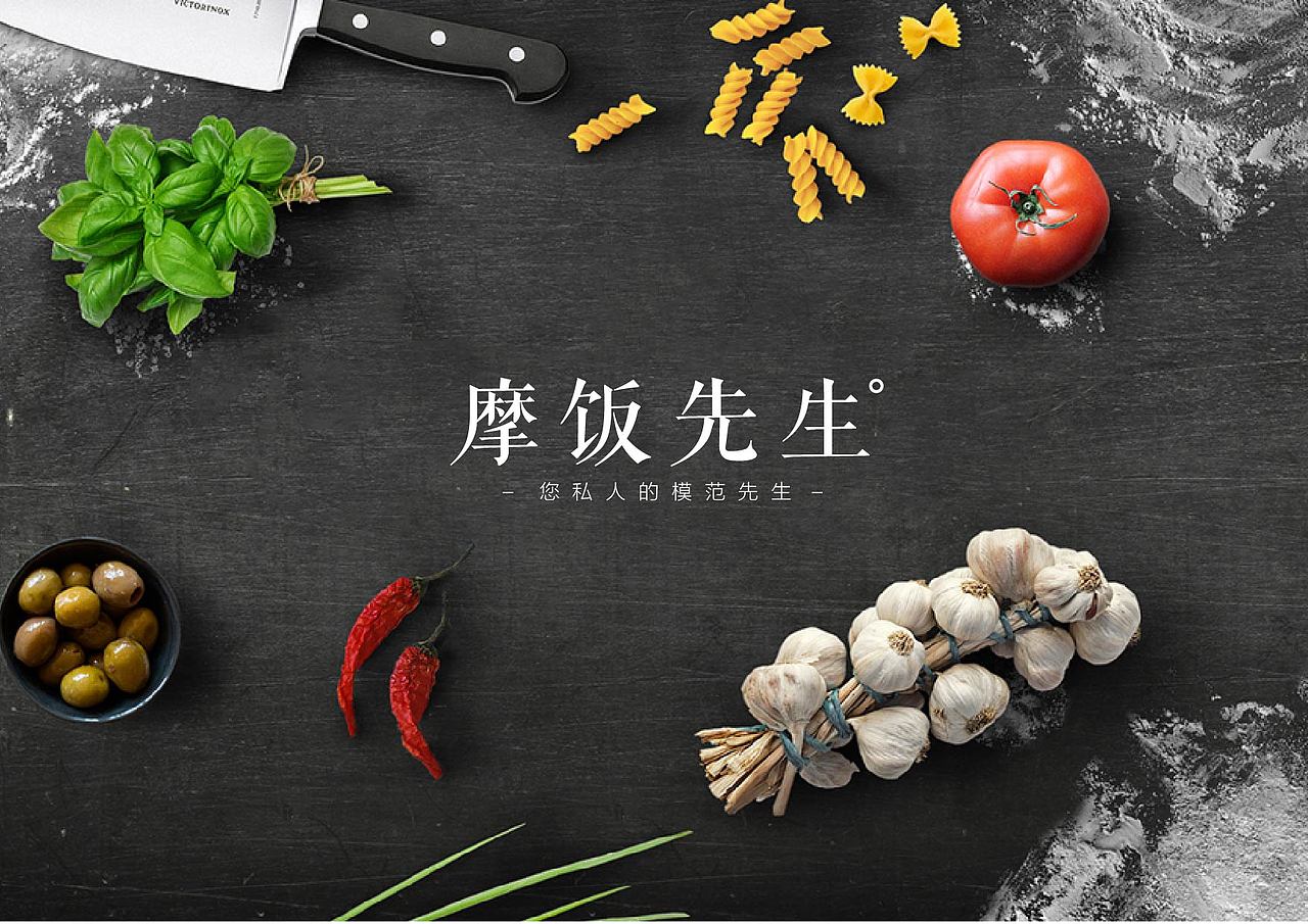 《摩饭先生》连锁餐饮外卖餐厅logo视觉形象VI设计