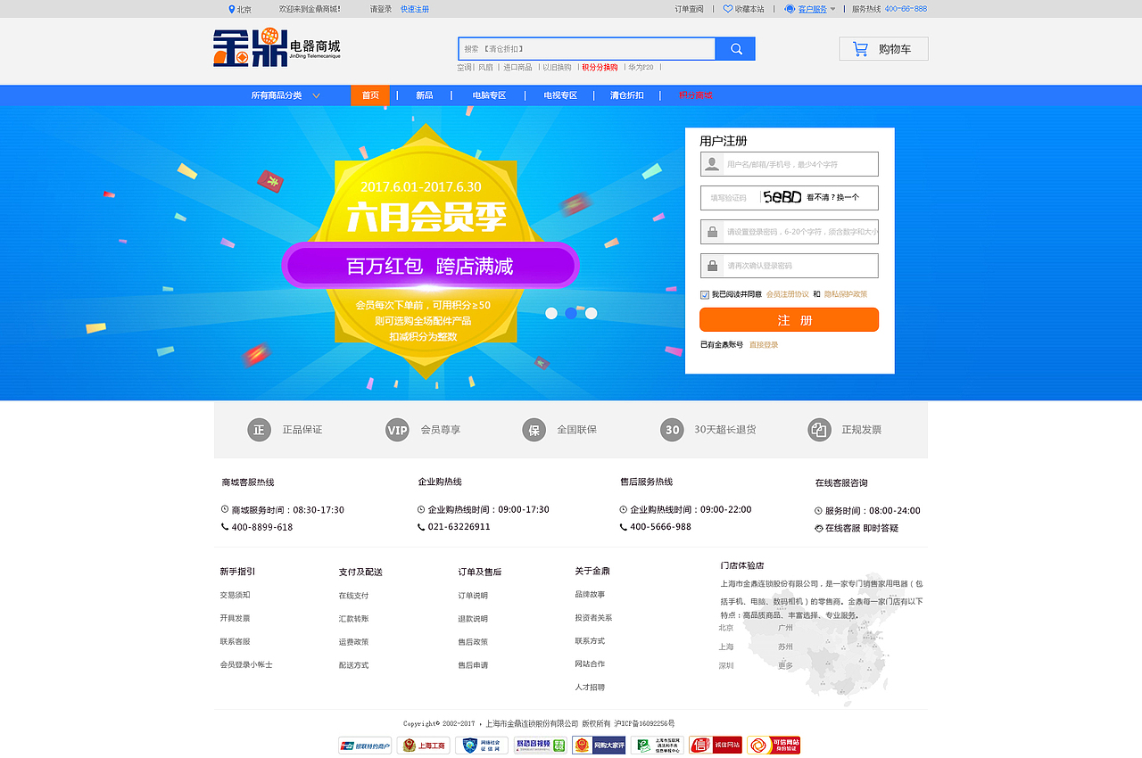 金鼎电器商城（图ZMTM5MzA2NzQw） - 电商 - 站酷设计师乐儿乐儿乐儿原创素材 - 站酷ZCOOL