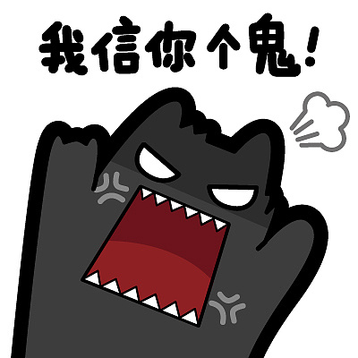 j35-9【魔鬼猫表情-我信你个鬼】#半身 愚人节 生气 愤怒 发火 ip